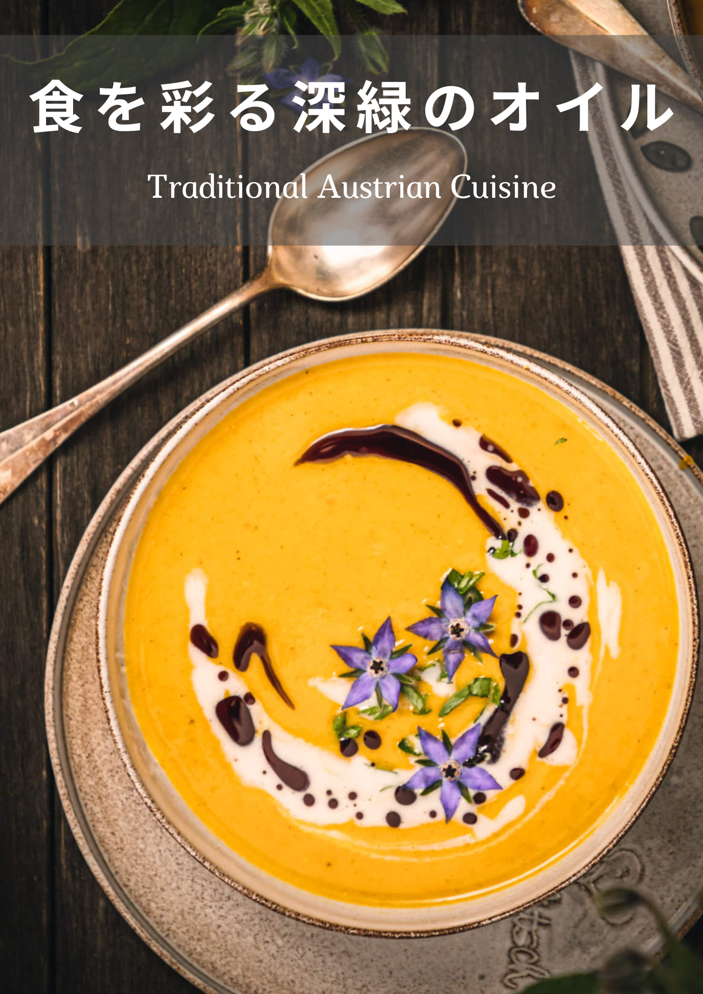 オーストリア プレミアムパンプキンシードオイル 100ml