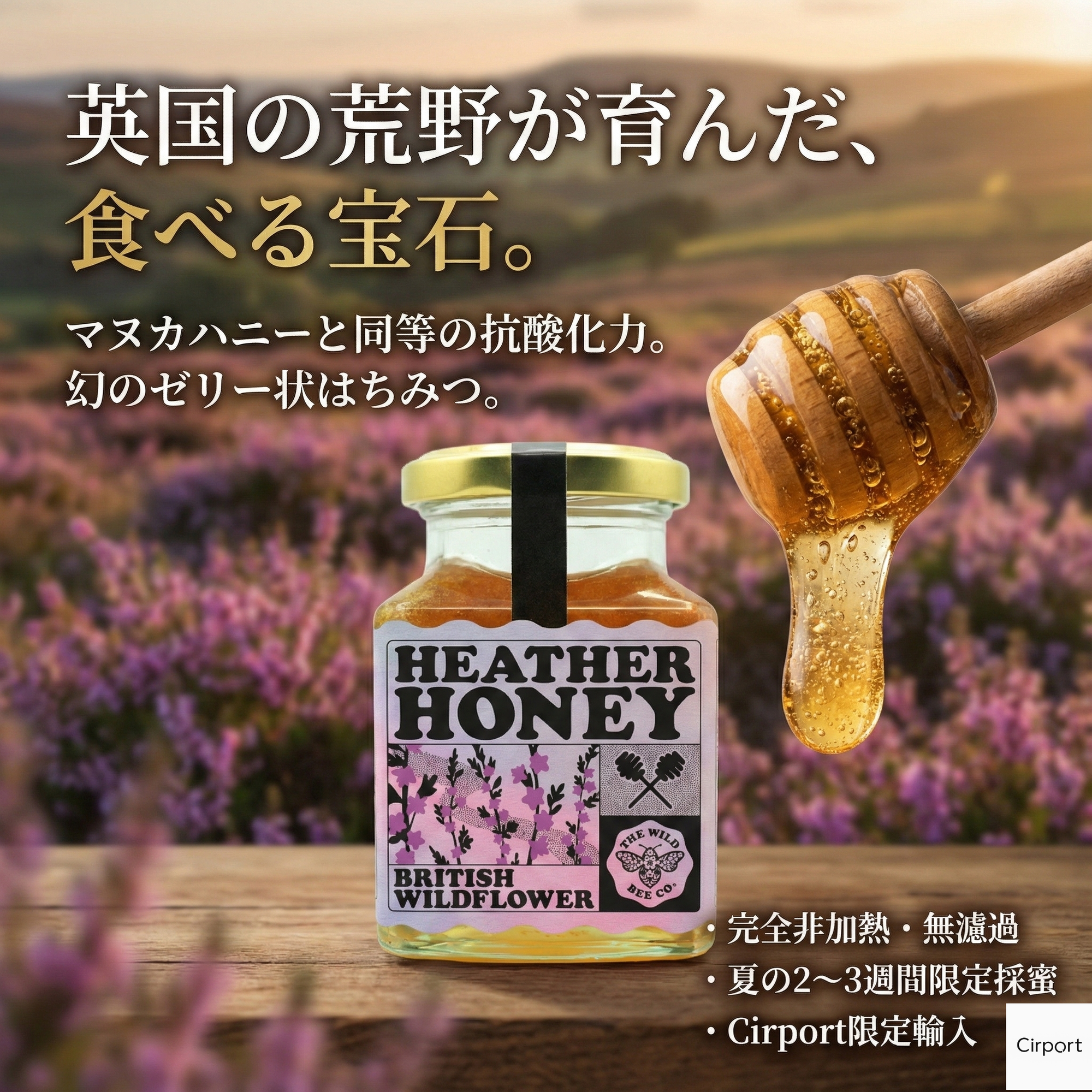 濃い琥珀色のヘザーハニーをスプーンですくう様子