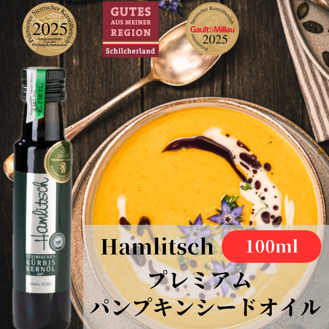 パンプキンシードオイルのボトルと料理の写真