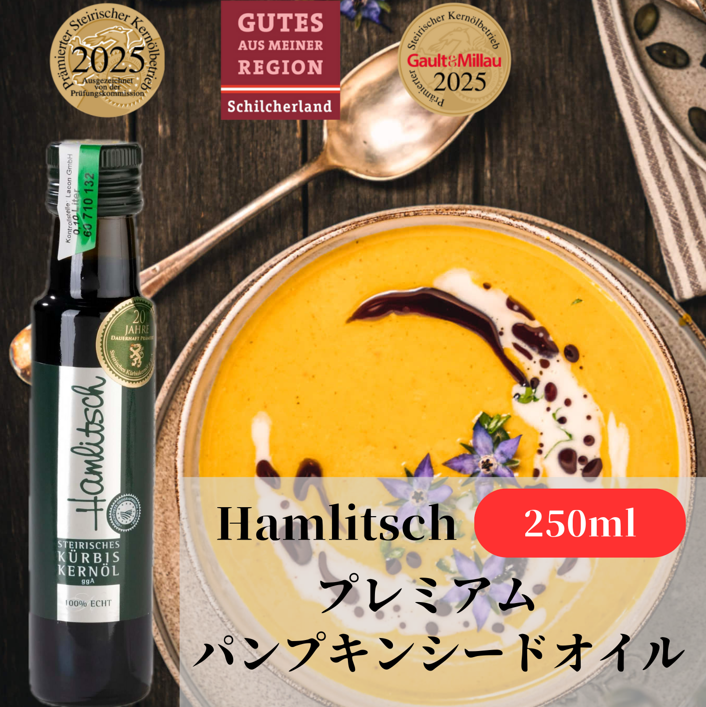 オーストリア　プレミアムパンプキンシードオイル　250ml