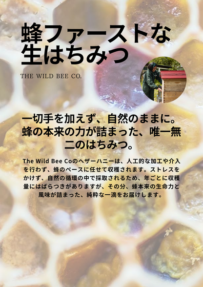 イギリス産 生ヘザーはちみつ　240g