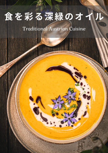 オーストリア　プレミアムパンプキンシードオイル 100ml