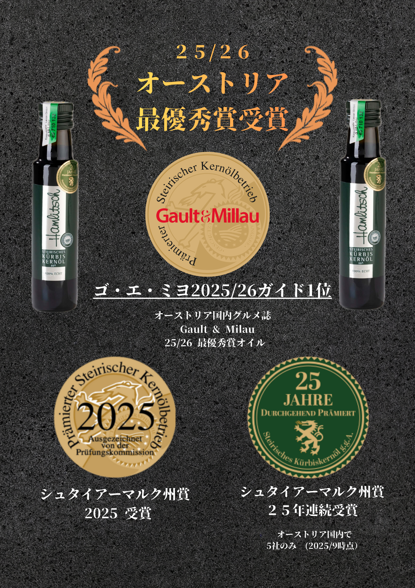 オーストリア　プレミアムパンプキンシードオイル 100ml