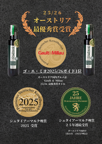 オーストリア　プレミアムパンプキンシードオイル 100ml