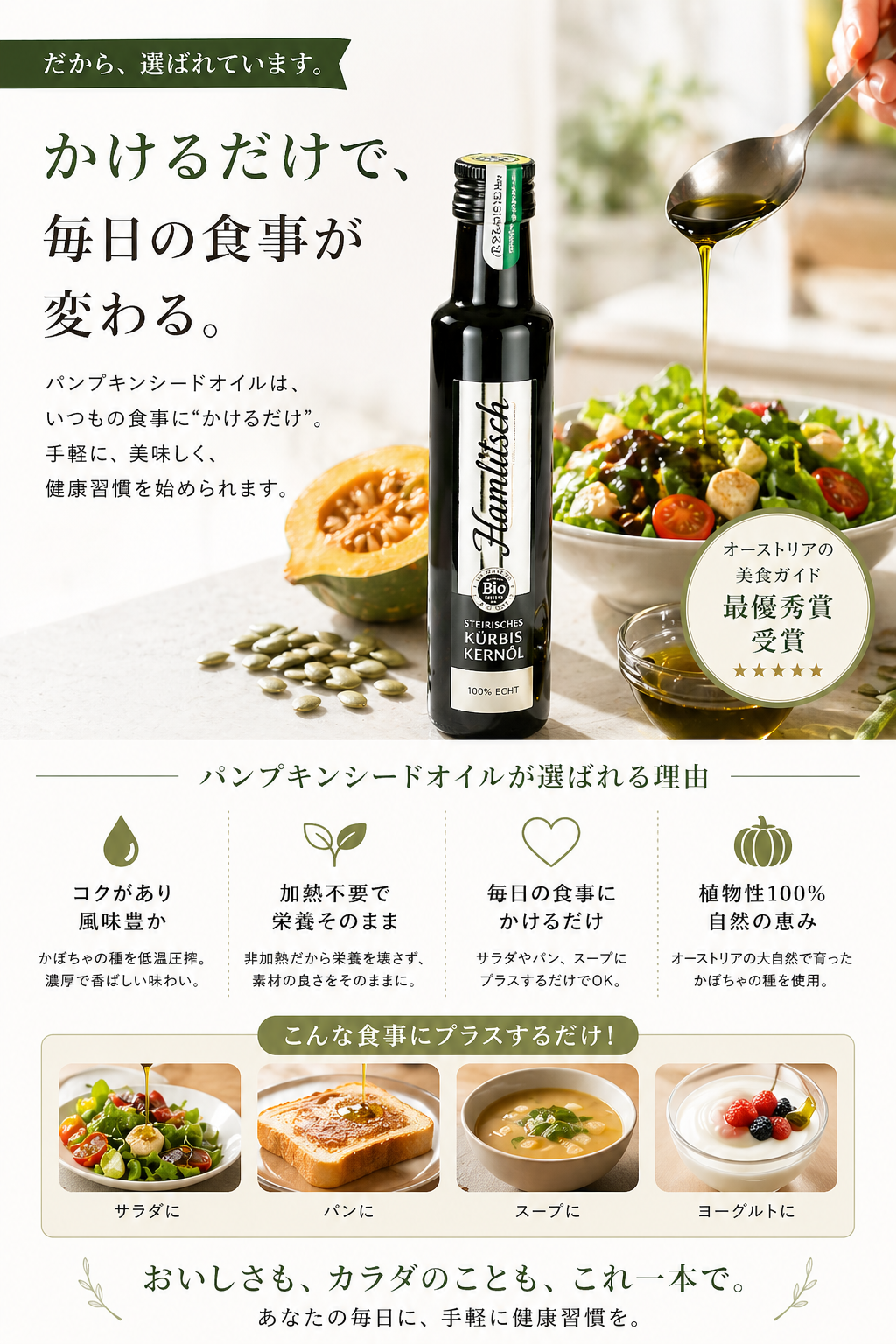 サラダやパンにオイルをかけているシーン