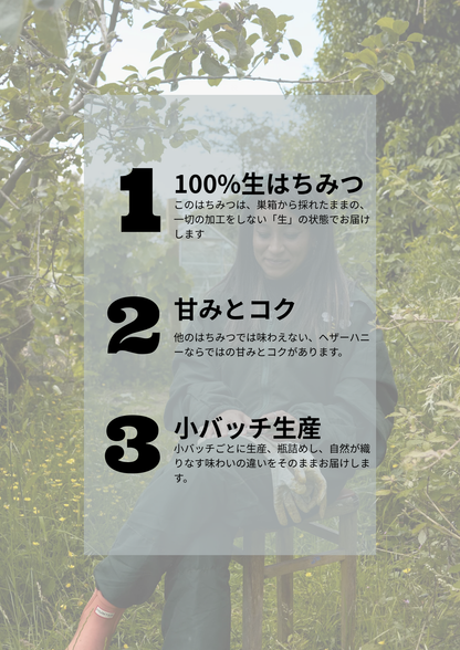 イギリス産 生ヘザーはちみつ　240g