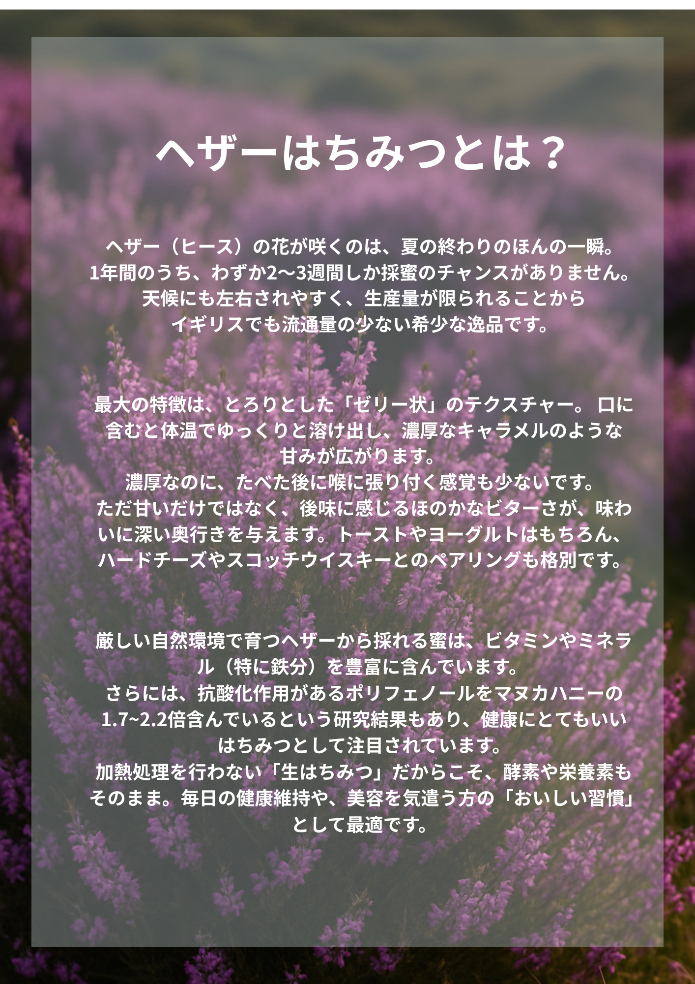 イギリス産 生ヘザーはちみつ　240g