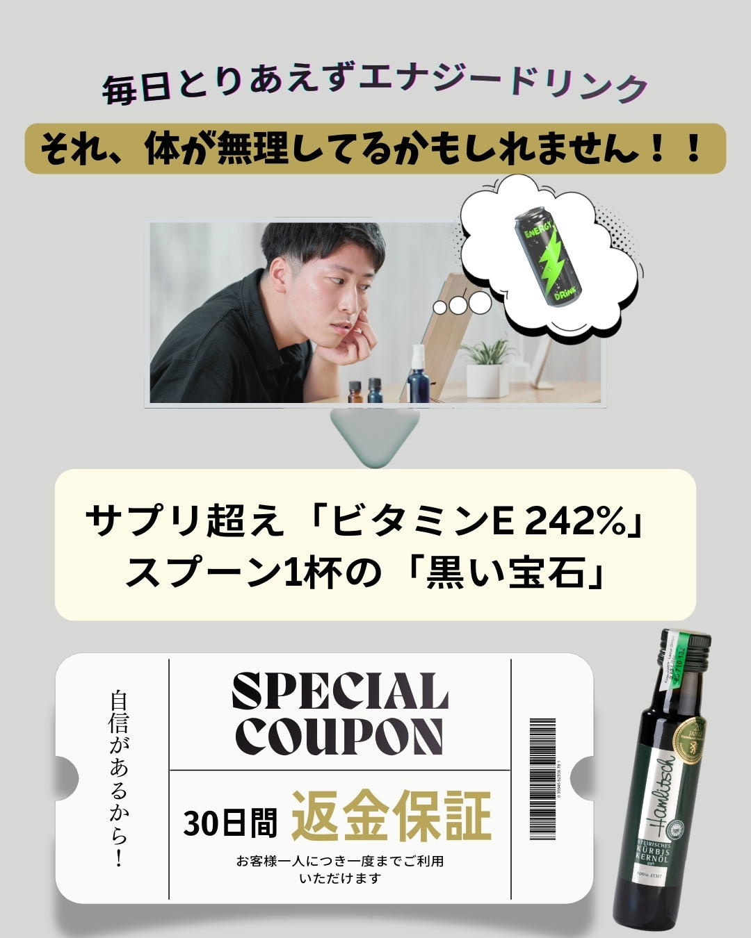 エナドリ卒業・ファーストビュー