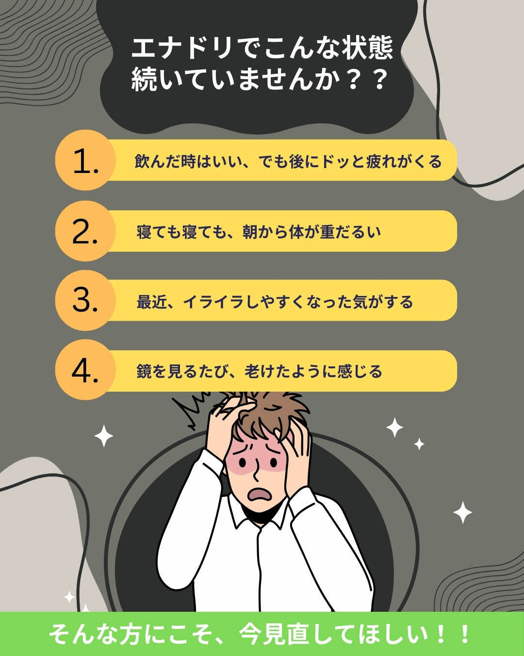 エナドリとの違い
